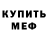 Метадон кристалл Umar Volkov